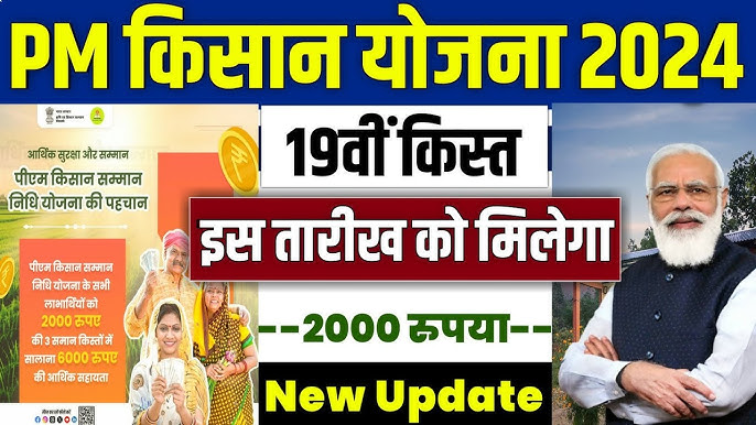 PM Kisan 19th Installment List 2024