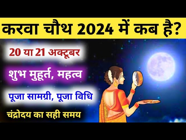 करवा चौथ