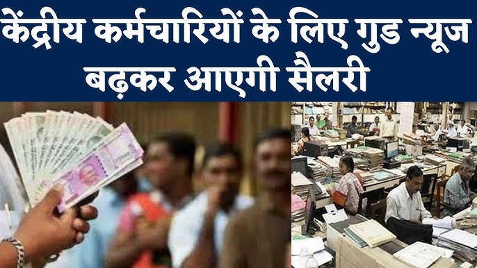 7th Pay Commission DA Hike