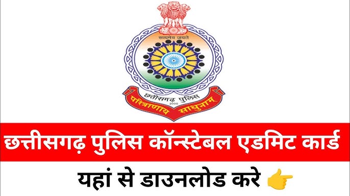 CG Police Admit Card 2024