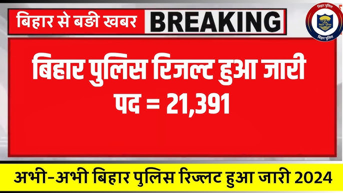csbc bihar police constable result 2024