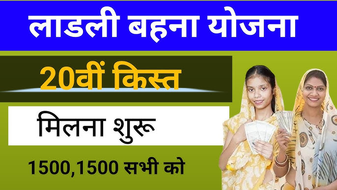 Ladli Behna Yojana