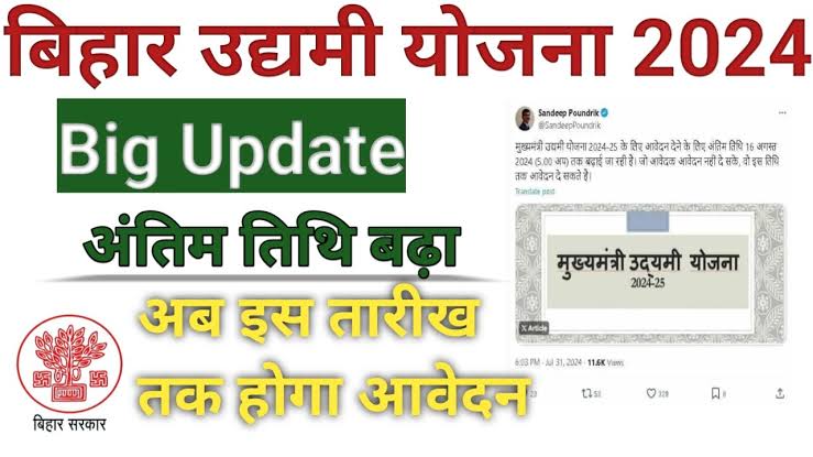 Bihar Udyami Yojana 2025