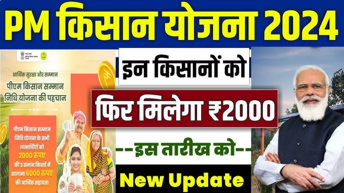 PM Kisan Yojana Update