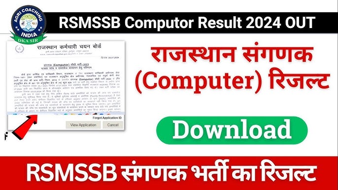 RSMSSB Result 2024