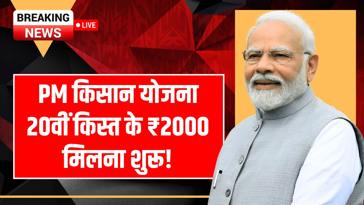 PM Kisan Yojana 2025